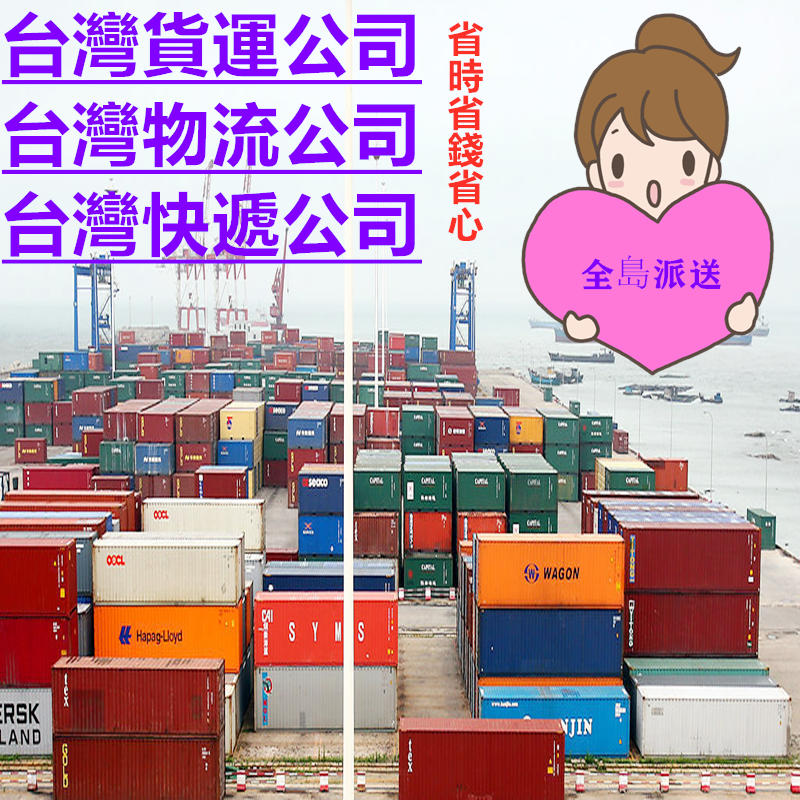 臺(tái)灣貨運(yùn)代理