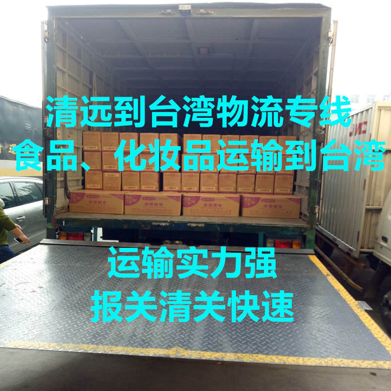 清遠(yuǎn)到臺灣快遞費(fèi)