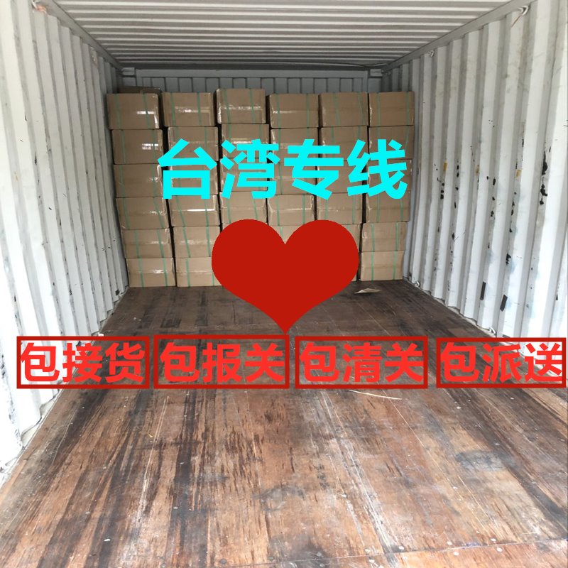 汕頭到臺(tái)灣貨運(yùn)全包到門服務(wù)