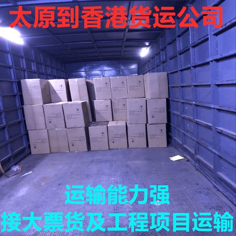 太原到香港貨運更實惠