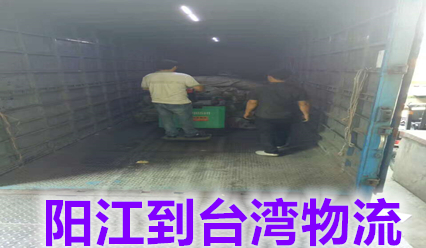 陽江快遞到臺灣物流公司,錦豐盛世六年臺灣?？者\(yùn)操作經(jīng)驗(yàn)