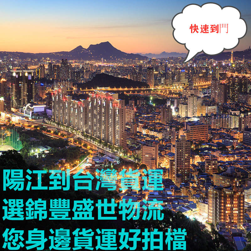 陽江到臺灣?？者\(yùn)貨代包雙清到門