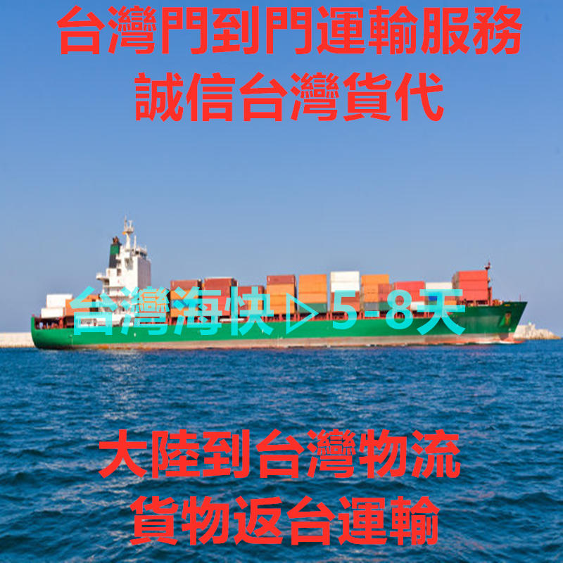 中山到臺(tái)灣海快運(yùn)輸,值得信賴
