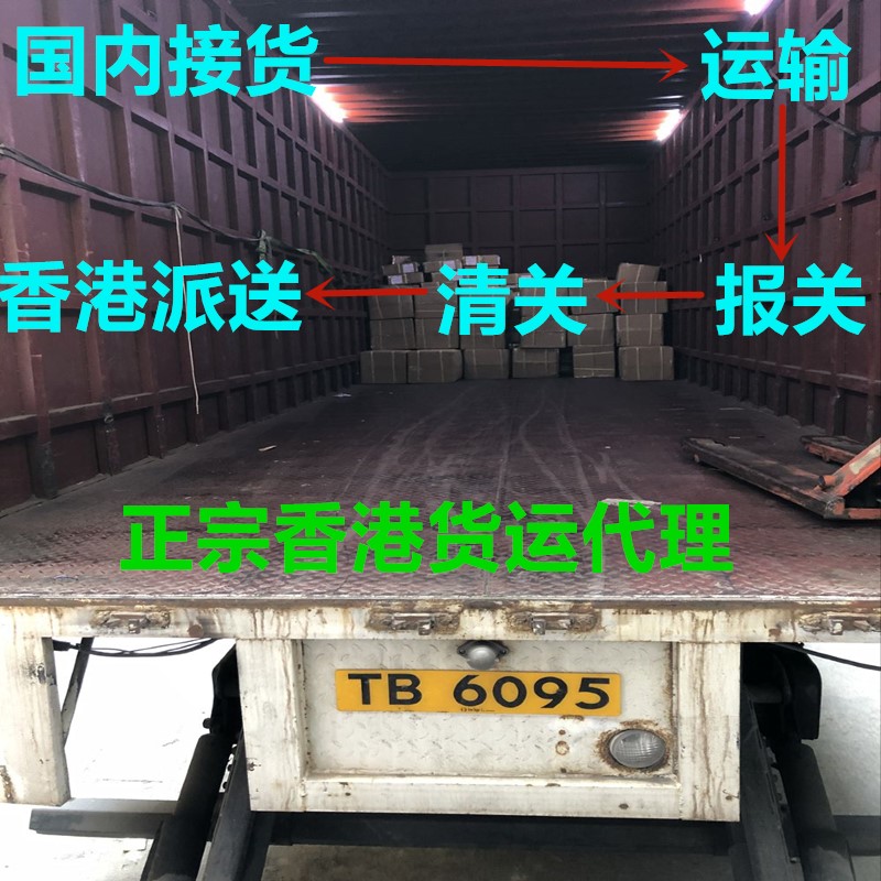 國內到香港物流一條龍服務,包報關清關派送