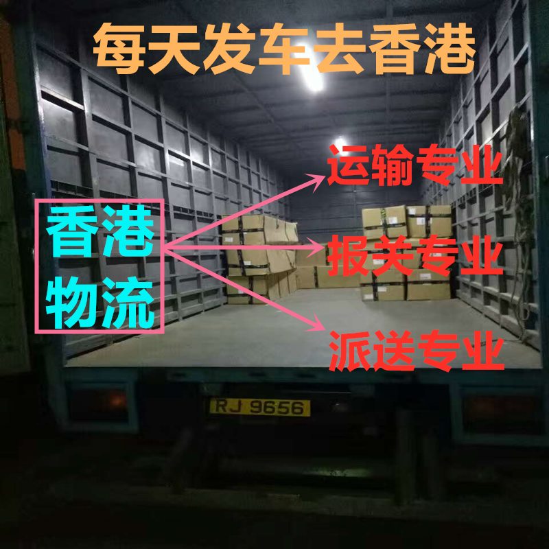 沈陽(yáng)到香港報(bào)關(guān)運(yùn)輸公司