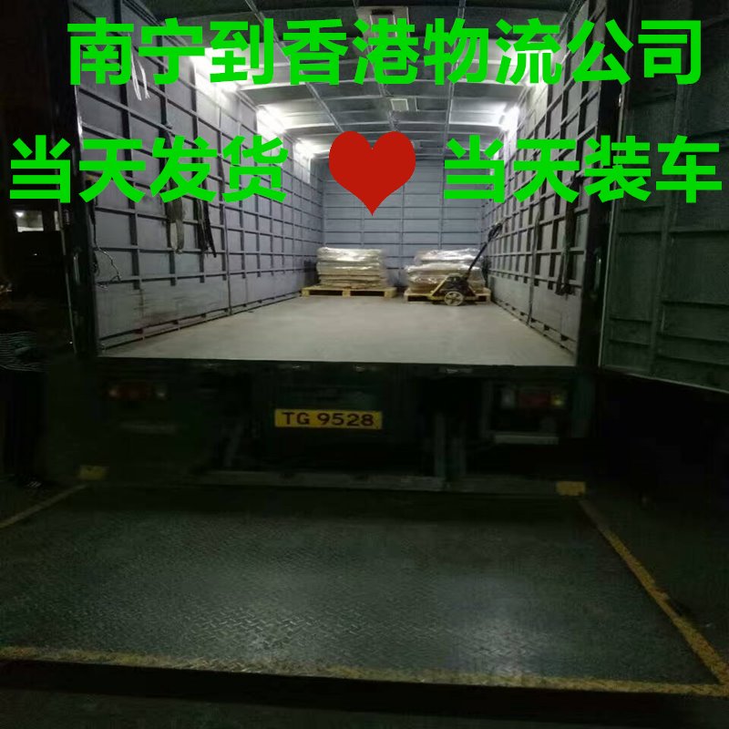南寧快遞到香港國際物流服務