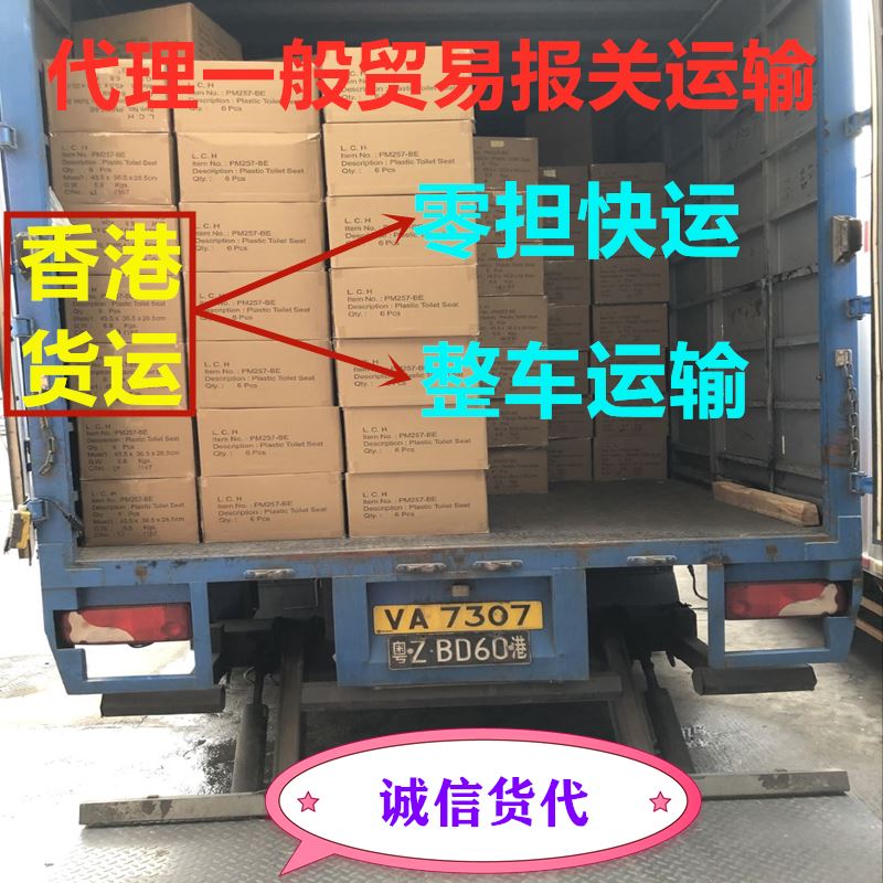 南寧到香港零擔快運及整車運輸服務