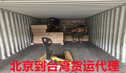 北京到臺灣物流專線,快遞到臺北新北臺中等地費用查詢