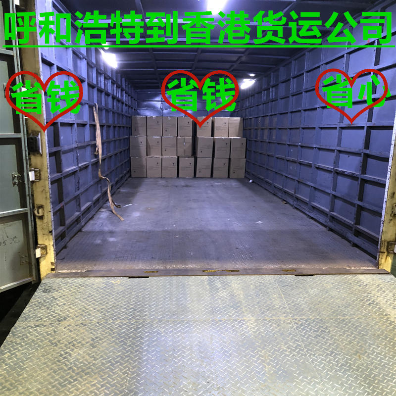 呼和浩特到香港物流一站式到門服務